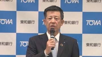 東和銀行　新頭取に北爪副頭取が就任へ