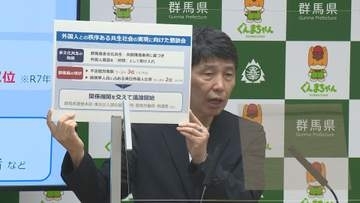外国人との共生社会を　有識者交えた県の懇談会開催へ　群馬県