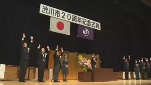 群馬・渋川市２０周年式典　７５０人が節目祝う