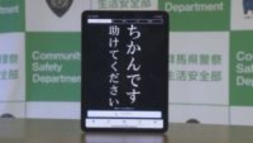 群馬県警　公式防犯アプリ「ぐんまポリス」運用開始