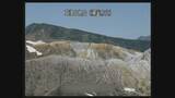 「草津白根山の噴火警戒レベル１に引き下げ　９カ月ぶり」の画像1