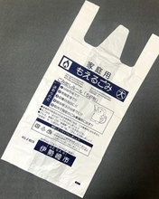 中東情勢の影響広がる　ごみ袋不足で臨時の対応　群馬・伊勢崎市