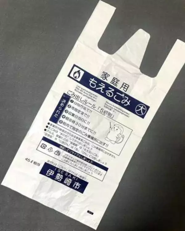 中東情勢の影響広がる　ごみ袋不足で臨時の対応　群馬・伊勢崎市