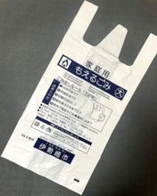 中東情勢の影響広がる　ごみ袋不足で臨時の対応　群馬・伊勢崎市