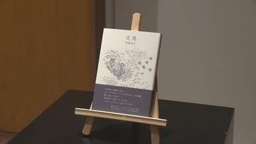萩原朔太郎賞　井坂洋子さんの詩集「文鳥」　群馬・前橋市