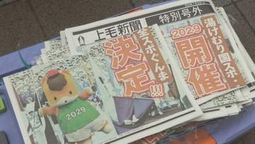 湯けむり国スポ・全スポぐんま　開催決定の号外　ぐんまちゃん配布しＰＲ　群馬・高崎市