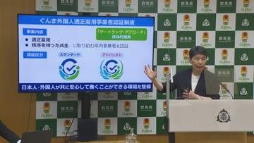 群馬県が外国人適正雇用事業者の新たな認証制度開始