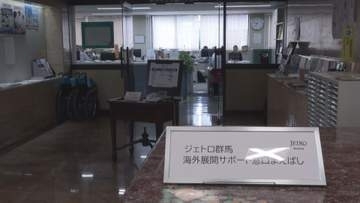 企業の海外展開サポートで窓口開設　群馬・前橋市