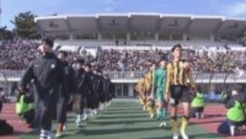 高校サッカー選手権・群馬県大会決勝　前橋育英が５連覇