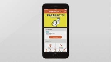 スマホで情報を　「防災アプリ」運用開始　群馬・伊勢崎市