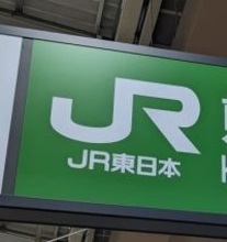 ＪＲ上越線　沼田駅～水上駅間　一時運転見合わせ　約８００人に影響