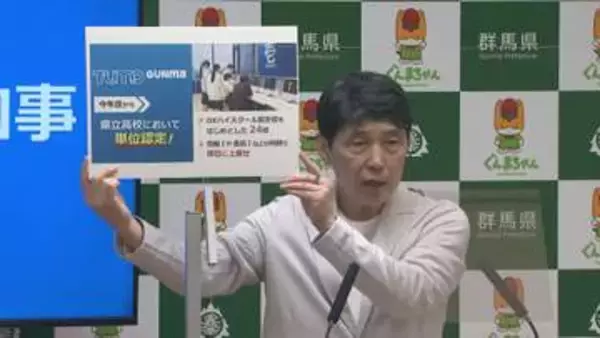 「ＴＵＭＯ　Ｇｕｎｍａ」　４割の県立高校が今年度から単位認定　群馬