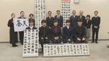 「全国規模の書道展　上位入賞の高校生が結果報告　群馬・前橋市」の画像1