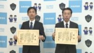 関東管区警察局　功績のあった警察官　群馬県内から２人受賞