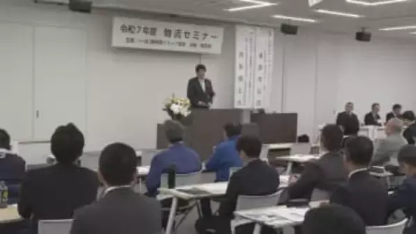 物流の現状と課題解決へ　運送事業者が理解深める　群馬・前橋市