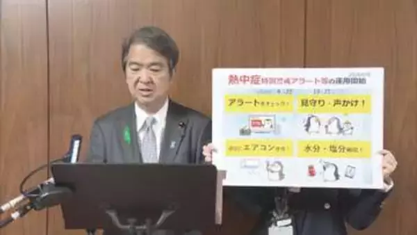 「熱中症警戒アラート」運用開始　１０月２１日まで