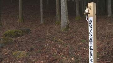 森林組合がクマ鈴を寄付　冬眠明け前に設置　群馬・高崎市