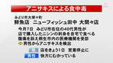 「群馬・みどり市の鮮魚店　刺身食べた男性　アニサキス原因の食中毒」の画像1