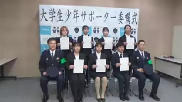 問題を抱える少年支援　学生サポーター委嘱　群馬県警