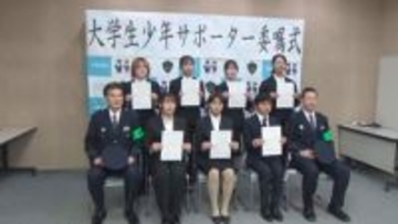 問題を抱える少年支援　学生サポーター委嘱　群馬県警