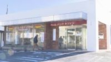 信用金庫の強盗事件　男は現在も逃走中　群馬・桐生市