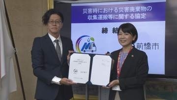 災害時の市民生活維持・公衆衛生確保で協定締結　群馬・前橋市