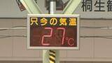 「群馬県内各地で夏日　桐生や高崎は７月上旬並みの暑さ」の画像1