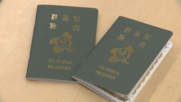 GUNMA PASSPORT(グンマパスポート)申請受け付け再開　群馬県
