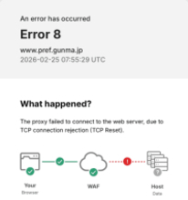 【速報】群馬県などのホームページで閲覧できない状態続く
