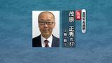 「群馬・富岡市長選　元市議の茂原正秀氏が初当選　投票率は５４．２３％」の画像1