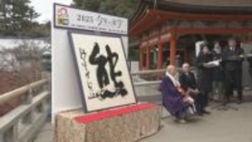 今年の漢字は「熊」　京都・清水寺で発表