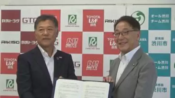 市民サービス向上を目指し協定　群馬・渋川市