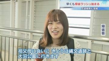 笑顔をお土産に…帰省ラッシュ始まる「祖父母に会いに」「トマムの雲海を見に行こうと」空の便やJRも混雑、新幹線のUターンのピークは15日