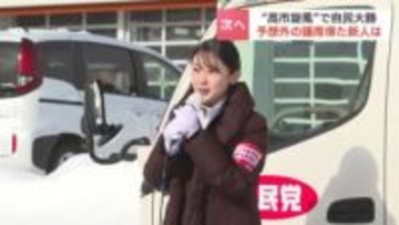 “高市旋風”想定外の議席を得た25歳の新人議員「若い世代の代表として」落選した中道議員は議員会館から撤収作業「次は、負けない」