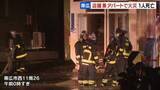 「店舗兼アパート火災で１人死亡　部屋の住人の高齢女性と連絡とれず　北海道帯広市」の画像1