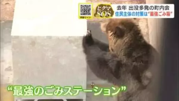 ヒグマ出没が相次いだ札幌・円山西町地区で新たな対策「最強のごみ箱」を試験導入　国は2034年までに個体数3割減へ、1万頭超の捕獲目指す方針