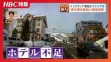 「深刻なホテル不足の切り札に？急増する「空き家」を民泊へ、人気ホテル朝食との連携や築60年古民家の一棟貸しなど北海道で広がる活用法」の画像1