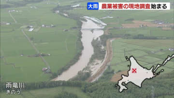 大雨で雨竜川が氾濫した北海道沼田町では水田や畑が水没　町が農業被害の現地調査を開始　北海道内では床上浸水１件、床下浸水７件の住宅被害