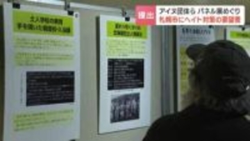 アイヌ民族の団体らがヘイト対策求め、札幌市に約1万6700筆の署名提出　「旧土人保護法」称賛のパネル展巡り、秋元市長は独自ガイドライン検討へ