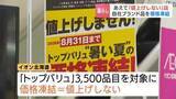 「【物価高に逆行】イオンが3500品目の価格凍結　さらに江別には“1杯500円”を貫くラーメン店も　店主が語る「もうからなくていい」に込められた思い」の画像1