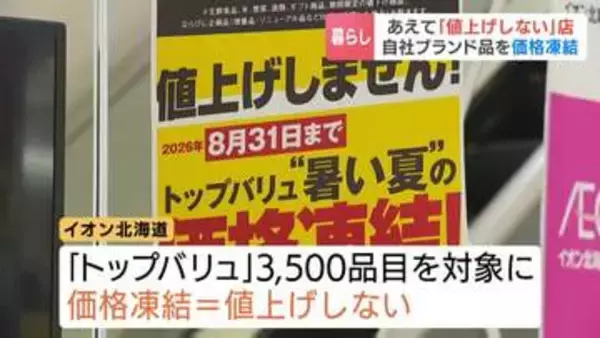 【物価高に逆行】イオンが3500品目の価格凍結　さらに江別には“1杯500円”を貫くラーメン店も　店主が語る「もうからなくていい」に込められた思い