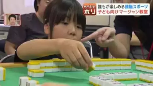 【麻雀ブーム最前線】昭和の「ギャンブル」から学びの場へ！風営法改正で風向き変化、知能指数アップの調査結果も…子どもや大学生を夢中にさせる最新マージャン事情