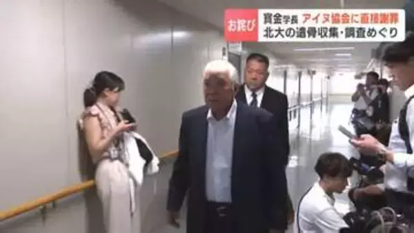 「民族の尊厳深く傷つけた」北大総長が北海道アイヌ協会へ直接おわび　協会側は「内容を精査し後日コメント」