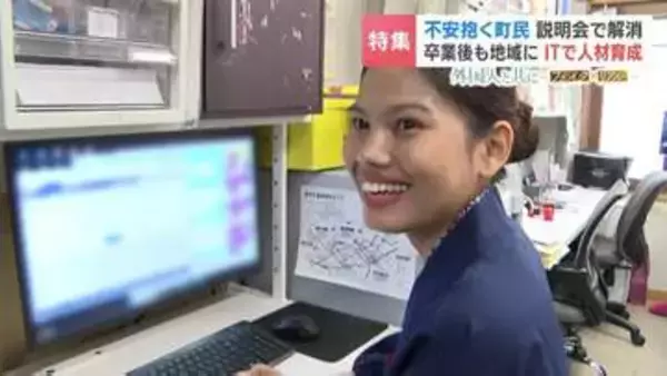 『町民は先生で親のような存在』廃校改修し日本語学校を誘致　町民の不安を説明会で解消「地域に溶け込み貢献する人材に」外国人と共に…北海道中標津町の独自取り組み