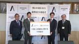 「北海道旭川市が介護人材サービスなどを行う「カイテク」と連携協定　市内の介護事業者の約6割が人材不足　潜在的な人材の活用と持続可能な介護体制を作りへ」の画像1