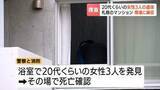 「札幌・白石区のマンションで、20代くらいの女性3人の遺体発見　部屋を訪ねた母親から「ドアが開かない」と通報　現場の浴室に練炭」の画像1