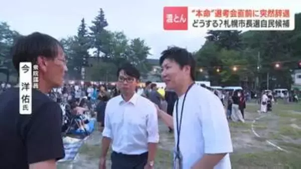 「青天のへきれき」"本命” 今衆院議員が辞退表明…自民党の擁立作業が混とん　2027年札幌市長選