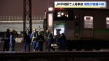 「列車と人の事故があった」JR千歳線・平和駅で快速エアポートが人をはねる　20代とみられる男性が意識不明で病院搬送　約3000人に影響