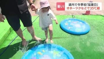 「涼みに来たのに暑い…」北海道4地点で35℃超え　今季初猛暑の日を記録　週末3連休は大雨警戒へ