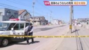 「家の中に砲弾のようなものがある」北海道函館市の住宅の住人から通報　警察は周囲を交通規制　付近住民に避難呼びかけ　自衛隊に処理依頼